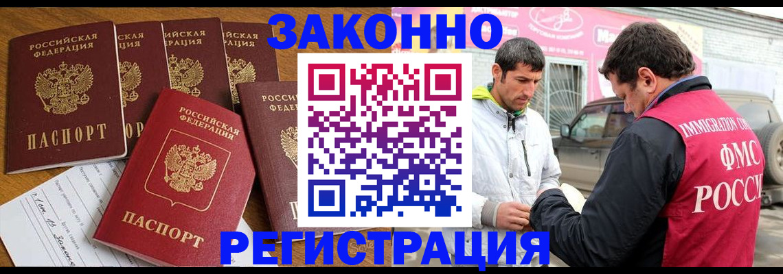 временная регистрация гарантия в Азове