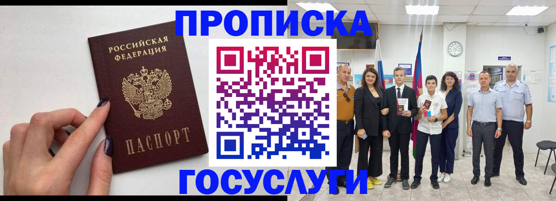 временная регистрация адрес в Азове