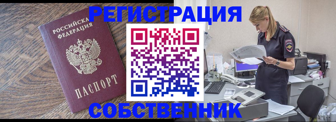 временная регистрация недорого в Азове