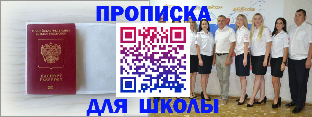 прописка законно в Азове