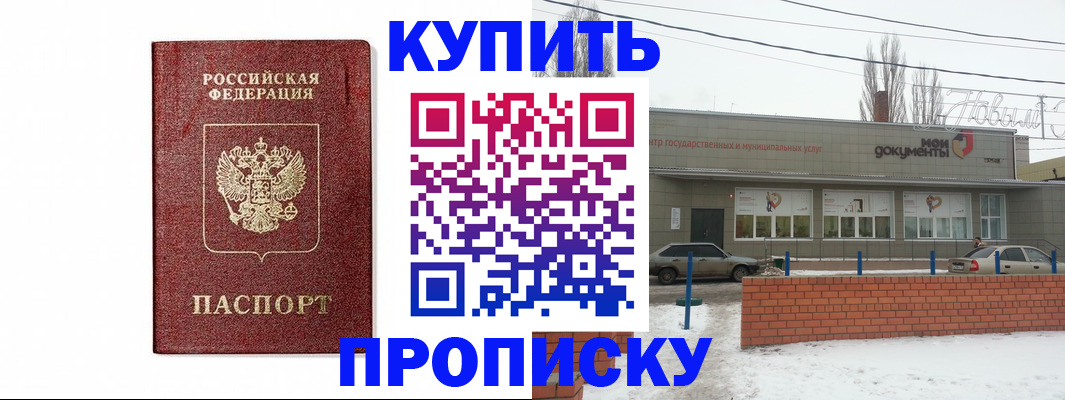 временная регистрация в квартире в Азове