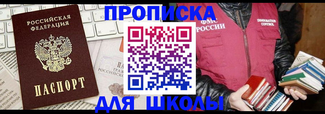 купить прописку в Азове