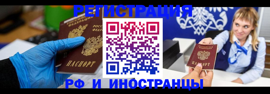 временная регистрация для всех в Азове