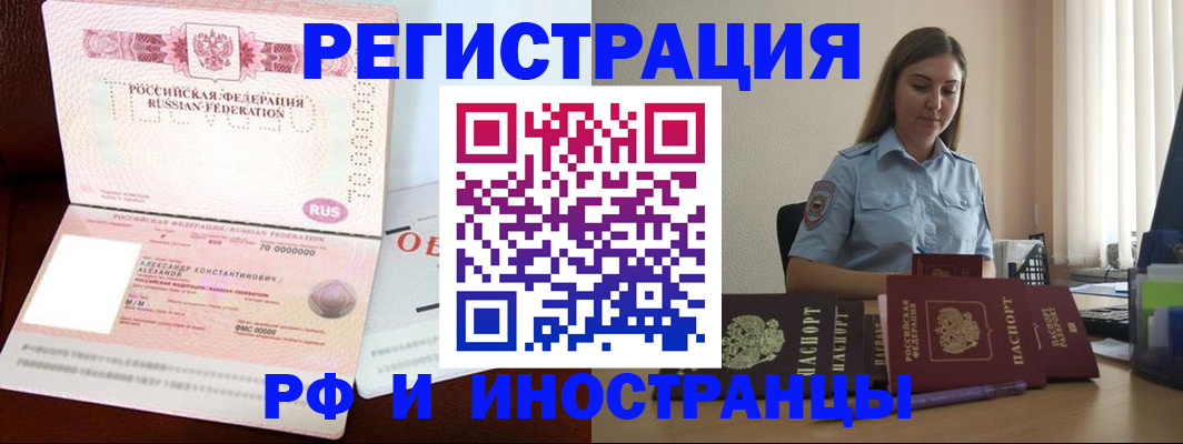 прописка штамп в Азове