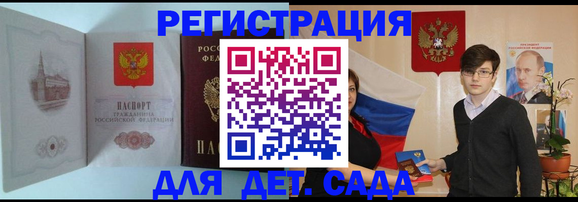 прописка для школы в Азове