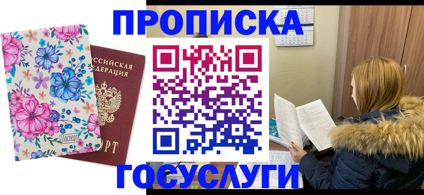 временная регистрация госуслуги в Азове