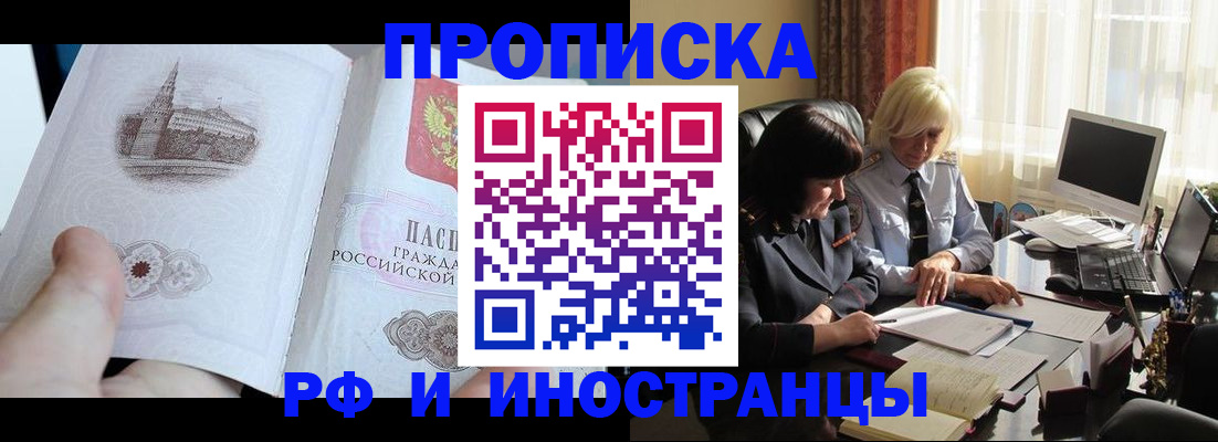 прописка регистрация в Азове