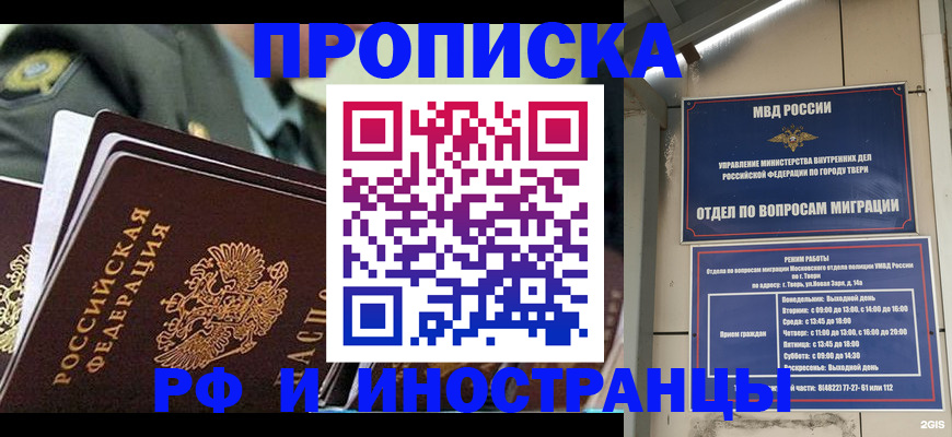 прописка в квартире в Азове