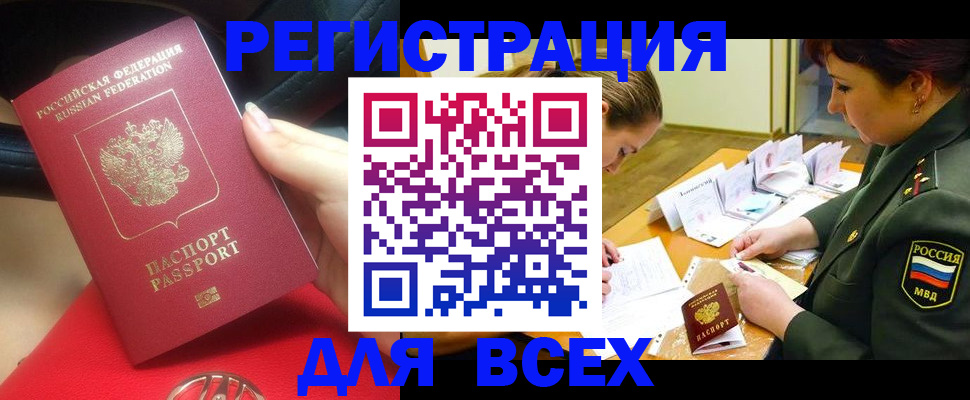 временная регистрация недорого в Азове