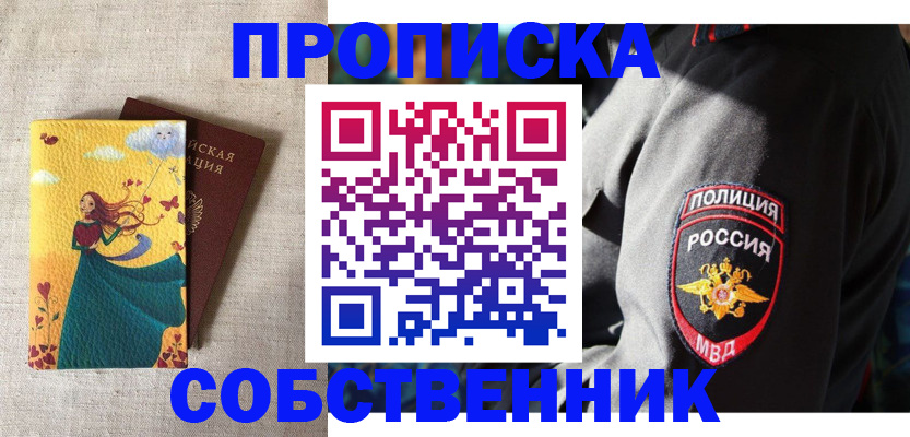 временная регистрация адрес в Азове