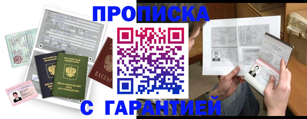 временная регистрация в Азове